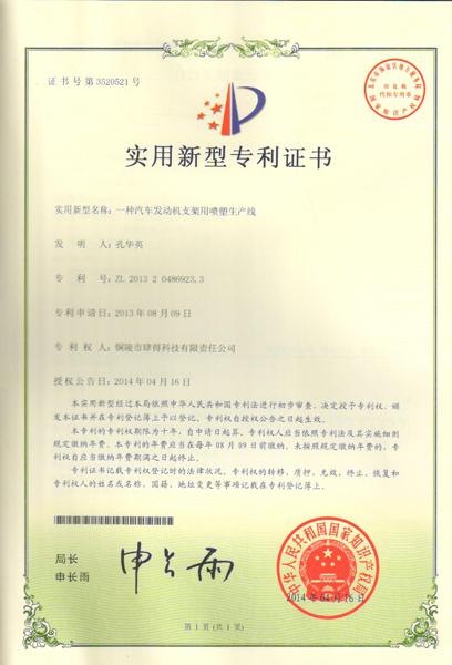 一种汽车发动机支架用喷塑生产线