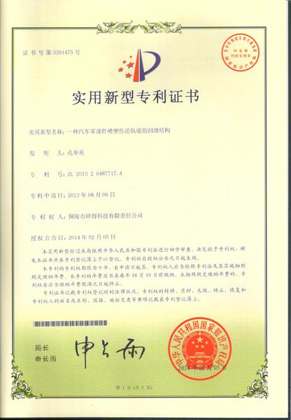 一种汽车零部件喷塑传送轨道的润滑结构