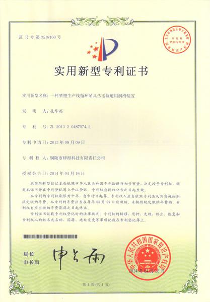 一种喷塑生产线循环吊具传送轨道用润滑装置