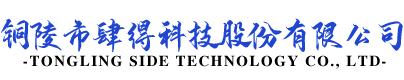 铜陵市肆得科技股份有限公司