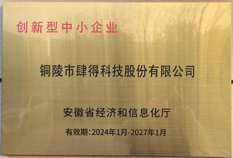 创新型中小企业